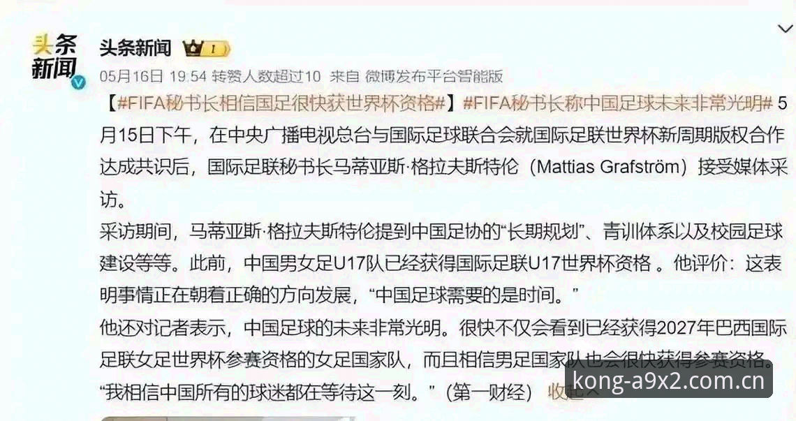 悟空体育手机版 世界杯扩军66队vs中国男足回归:机遇与挑战的对比分析